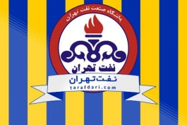 لیگ یک-نفت تهران
