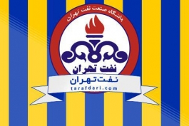 نفت تهران-لیگ دسته اول-فدراسیون فوتبال