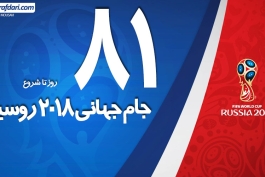 عکس های منتخب تاریخ جام جهانی