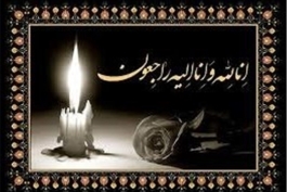 تسلیت 