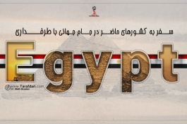 مصر-جام جهانی 2018-گروه A-معرفی کشورها