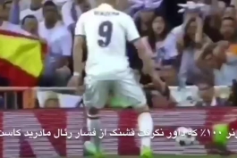 اشتباهات داورى سال قبل به ضرر رئال مقابل بايرن