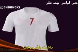 :: طراحی لباس تیم ملی.vs.سمباد::