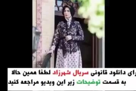 قسمت 16 فصل 3 شهرزاد | دانلود قسمت 16 فصل 3 شهرزاد | کامل و آنلاین HD - نماشا