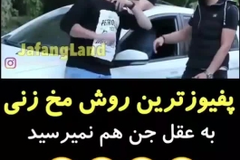 روش مخ زنی بهتر از این هم داریم؟