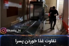 تفاوت غذا خوردن پسرا !!!!