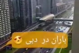 زیرساخت چیست؟ برای جواب به فیلم تفاوت باران در دوبی با اهواز با حرکت جالب این موتوری دقت کنین!:)