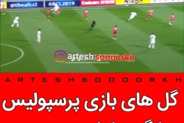 گلهای بازی پرسپولیس با گزارش عربی