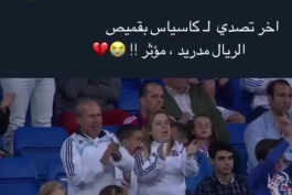 ❌✔آخرين سيو کاسياس اسطوره اي به پيراهن رئال مادريد 😔😔