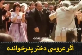 اگه عروسی فیلم پدرخوانده تو ایران برگزار میشد خخخخخخخ