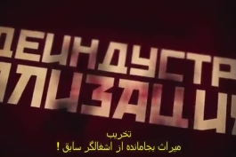 من یک اشغالگر روسی هستم !