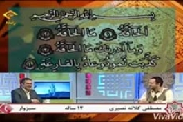 " تلاوت بینظیر قاری ۱۲ ساله در تلوزیون همه را شگفت زده کرد "