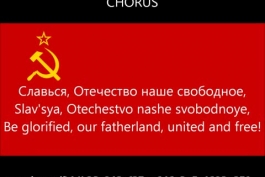 سرود ملی شوروی+ترجمه