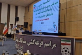 قرعه کشی لیگ برتر فوتبال ایران - 