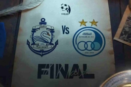 فینال جام حذفی ایران- استقلال- ملوان