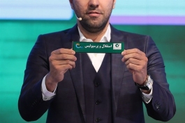 عکس از محسن خلیلی و قرعه کشی لیگ برتر