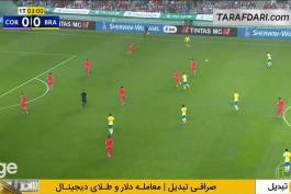 پیروزی پر گل برزیل مقابل کره جنوبی در دیداری دوستانه