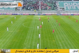 تساوی بدون گل ذوب آهن و تراکتور در اصفهان