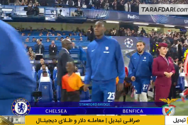 چلسی - بنفیکا - لیگ قهرمانان اروپا