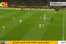 دورتموند - کلن - بوندسلیگا