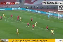 گرجستان - اسپانیا - مقدماتی جام جهانی 2026