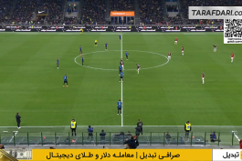 اینتر - میلان - سری آ