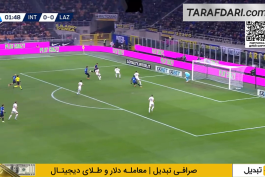 اینتر - لاتزیو - سری آ