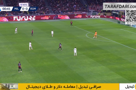 میلان - آاس رم - سری آ