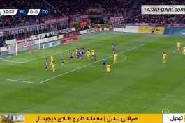 میلان - فیورنتینا - سری آ