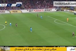 میلان - ناپولی - سری آ