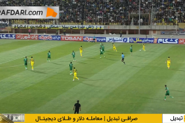 شمس آذر - سپاهان - لیگ برتر ایران