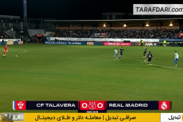 تالاورا - رئال مادرید - کوپا دل ری