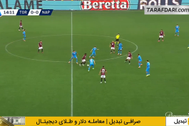 تورینو - ناپولی - سری آ