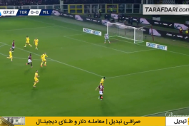 تورینو - میلان - سری آ