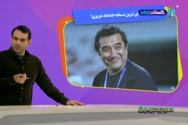 حرف های جنجالی مجری صدا و سیما در مورد خداداد عزیزی