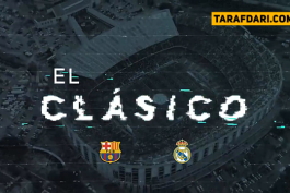 ال کلاسیکو-لالیگا-اسپانیا-بارسلونا-رئال مادرید-barcelona-real madrid
