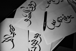 زبان عربی-فونت عربی پیراهن یوونتوس-ایتالیا-Arabic Font