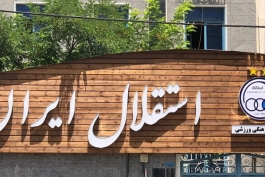 لیگ ایران