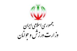 وزارت ورزش
