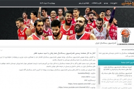 بسکتبال ایران / رسانه طرفداری