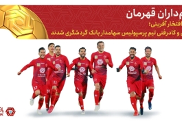  پرسپولیس سهام‌داران بانک گردشگری