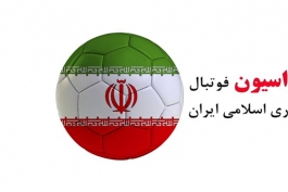 فدراسیون فوتبال / ایران