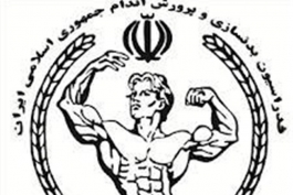 فدراسیون پرورش اندام / ایران