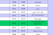 یعنی نمی خوان بازی فینال یورو لیگ رو از شبکه سه پخش کنن!!!!
