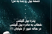    	عکس نوشته های طنز باحال عمویی