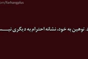 فرهنگ مثبت را از خودمان شروع کنیم