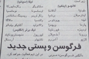 روزنامه سال1379:از فوتبال اروپا چه خبر!!!!