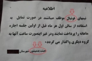 عجايبی که فقط ميتوان در ايران ديد 2