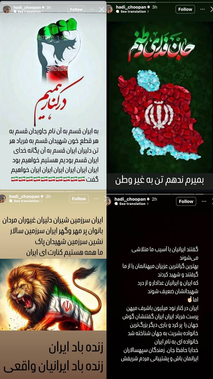 استوری‌های هادی چوپان در واکنش به حمله اسرائیل به ایران
