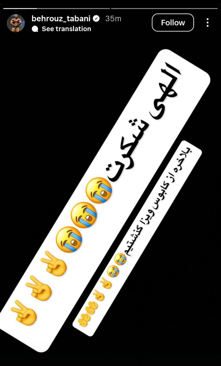 ویزای آمریکای بهروز تابانی